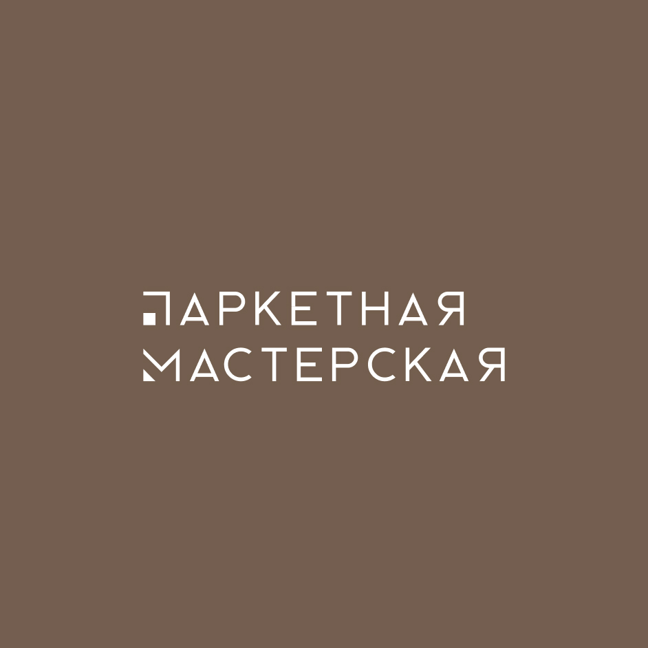 Паркетная мастерская