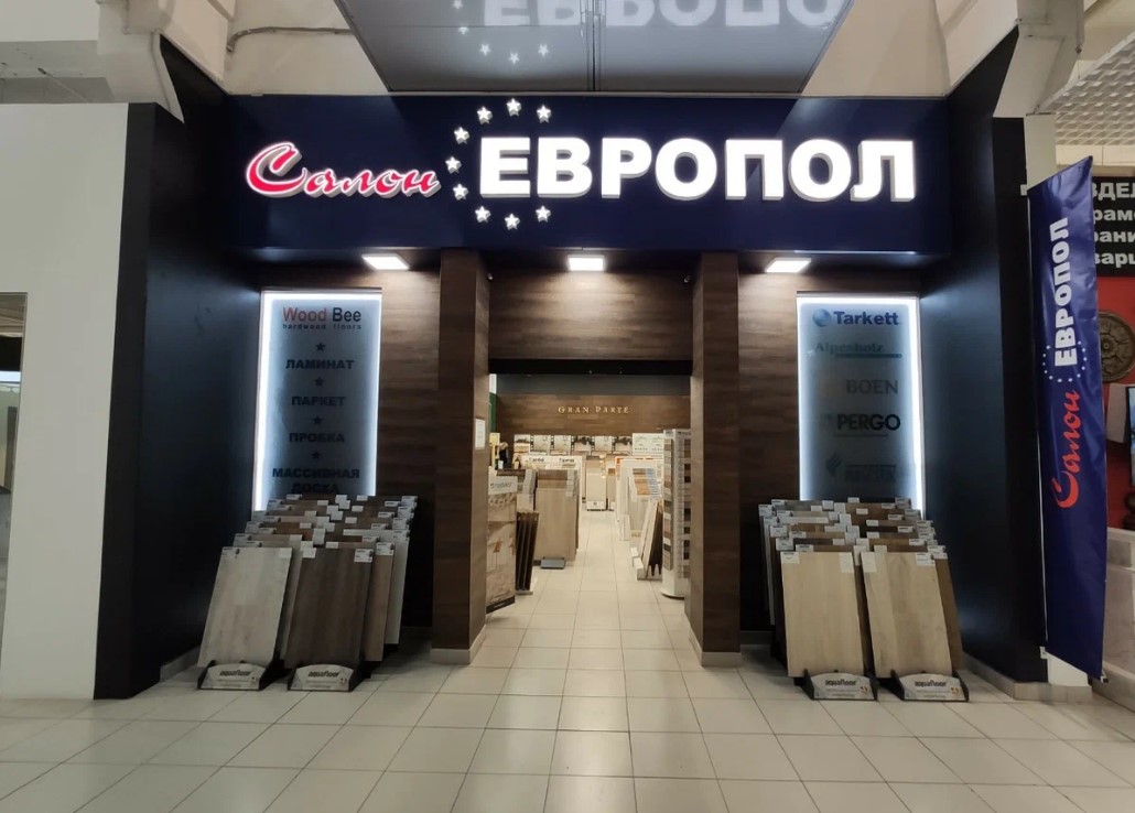 Европол 